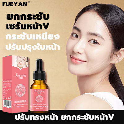 JUEYAN เซรั่มบำรุงผิวหน้า10ML ปรับใบหน้า ให้เรียวเล็ก หน้าเรียวได้รูปV เซรั่มบำรุงหน้า เซรั่มกระชับใบหน้า เซรั่มยกกระชับ ครีมหน้าวี ครีมปรับรูปหน้า เซรั่มหน้าใส ยกกระชับหน้า เซรั่มบำรุงผิวครีมหน้าเรียวV เซรั่มหน้าเรียว ดูแลผิวหน้า เซรั่มย้อนวัย Face Serum