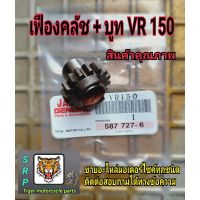 โปรดีล คุ้มค่า เฟืองครัชพร้อมบูท VR 150 ของพร้อมส่ง เฟือง โซ่ แค ต ตา ล็อก เฟือง โซ่ เฟือง ขับ โซ่ เฟือง โซ่ คู่