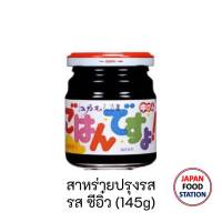 GOHAN DESUYO 145g สาหร่ายต้มซีอิ๊ว สาหร่ายโรยข้าว สาหร่ายปรุงรสพร้อมทาน JAPANESE TOPPING (3910)