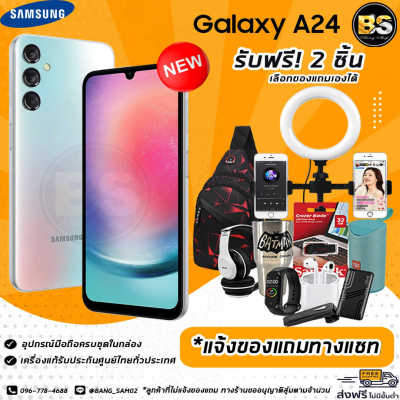 New! Samsung Galaxy A24 (6/128GB) เครื่องแท้รับประกันศูนย์ไทย🔥เลือกของแถมได้ฟรี! 2 ชิ้น🔥