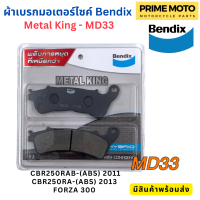 ผ้าดิสเบรกคุณภาพสูง Bendix เบนดิก รุ่น Metal King MD33 สำหรับ HONDA : CBR250RAB-[ABS] / CBR250RA-[ABS] / FORZA300 (หน้า)