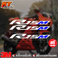 สติกเกอร์ติดรถ R15M สติ๊กเกอร์ 3Mแท้? สะท้อนเเสง