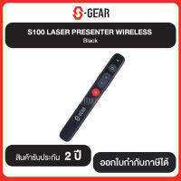 สินค้าใหม่!!! S-GEAR LASER PRESENTER WIRELESS Black รับประกันศูนย์ 2 ปี