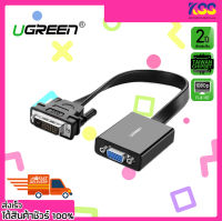 ตัวแปลงสัญญาณภาพ UGREEN 40259 DVI 24-1 to VGA CONVERTER DVI 24+1 to VGA รับประกัน 2 ปี