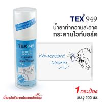 TEX น้ำยาเช็ดกระดานไวท์บอร์ด แบบสเปรย์ เท็กซ์ 949 (1 ขวด) น้ำยาทำความสะอาดกระดานไวท์บอร์ด