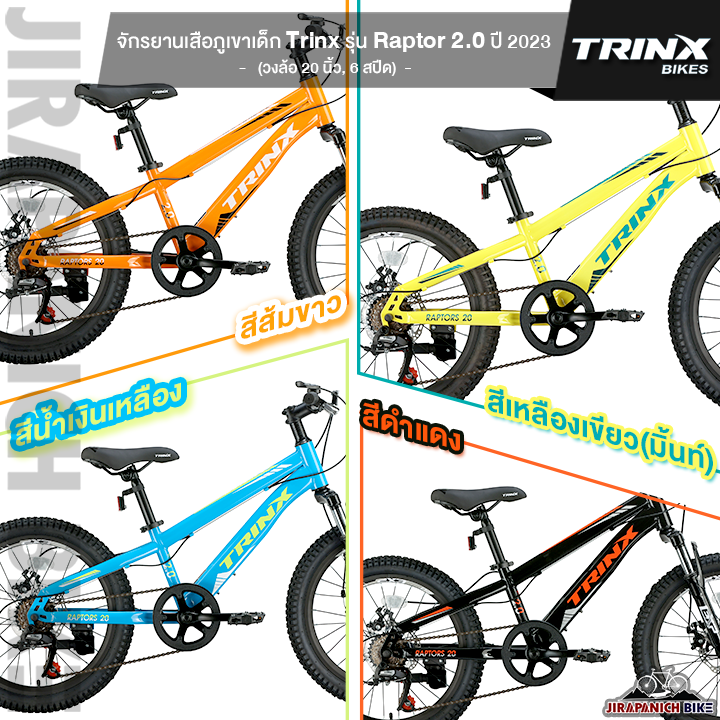 จักรยานเสือภูเขาเด็ก-trinx-รุ่น-raptor-2-0-ปี-2023-วงล้อ-20นิ้ว-6-สปีด-เฟรมเหล็ก-ระบบเบรก-ดิสเบรก