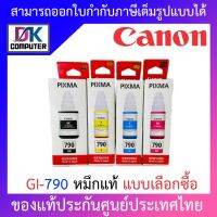 Canon หมึกพิมพ์  รุ่น GI-790 ของแท้ - แบบเลือกซื้อ BY DKCOMPUTER