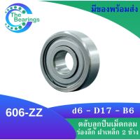 606-ZZ ตลับลูกปืนเม็ดกลมร่องลึก ฝาเหล็ก 2 ข้าง 606 2z 606z 606 ZZ MINIATURE BALL BEARINGS TWO SHIELDS