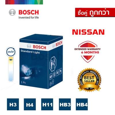 [ซื้อคู่ถูกกว่า! ]BOSCH หลอดไฟหน้ารถยนต์ ขั้ว H3 H4 H11 HB3 HB4 รุ่น Standard 12V/55W 1 ชิ้น สำหรับ Nissan นิสสัน Almera Cube Frontier Juke March Navara Note Sylphy Teana Tida X-trail