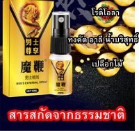 สเปรย์ยืดเวลาสุขสำหรับท่านชาย นาน 60 นาที KBW MEN EXCLUSIVE MAGIC WHIP 10 มล. คุ้มราคา ปลอดภัย พลังรัก ปลดปล่อยพลังผู้ชาย (ส่งเร็ว)