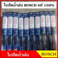 BOSCH ADVANTAGE ใบบัด ใบปัดน้ำฝน แท้100% 14 16 17 18 19 20 21 22 24 26 นิ้ว แบบเกี่ยว แบบเสียบ ใบละ