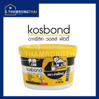 อะคริลิค อุดโป๊ว ช่างใหญ่ KOSBOND 750 กรัม สีขาว อะคริลิคอุดโป๊ว อุดโป้ว acrylic ฉาบแต่งพื้นผิว ซ่อมรอยแตกร้าว อุดรอยร้าว