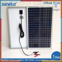 Saneluz [ 1 แผง ] แผงโซล่าเซลล์ 12V 20W 30W 50W - 18V 20W 30W 50W Polycrystal พร้อมสายที่ความยาว 1 เมตร Solar Cell ยอดขายดีอันดับหนึ่ง