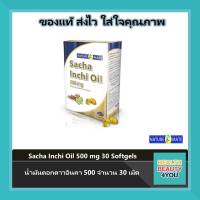 ?ของแท้??ราคาถูก?✔️Naturemate Sacha Inchi Oil 30 เม็ด น้ำมันดอกดาวอินคา 500 mg