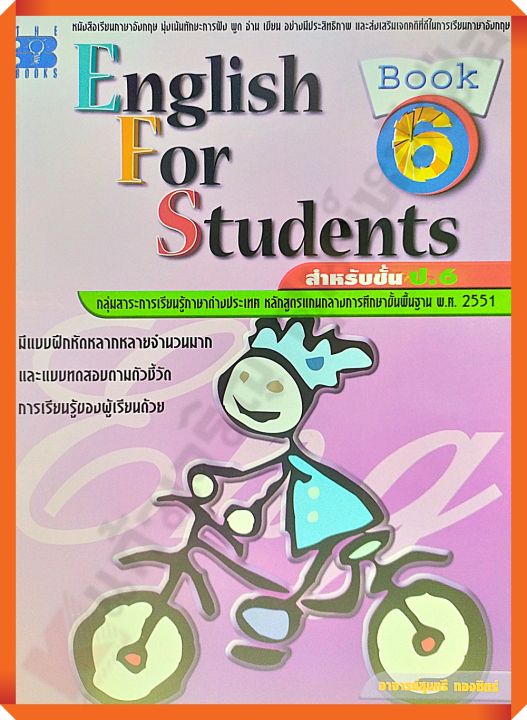 English For Studentd Book 6 สำหรับชั้น ป.6 +เฉลย #thebook