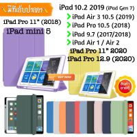 ? ของแท้ 100 % ? ส่งจากไทย เร็ว1-2วัน ? iPad Air 1 / iPad Air 2 / iPad Mini4-5 ใช้ร่วมกันได้ เคสไอแพด case Apple กันกระแทก กระเป๋า ซอง ฝาพับ เปิดปิด Smart sleep Flip Stand Holder Tablet มีช่องเก็บปากกา สีพื้น ตั้งได้ iPad พาสเทล ยางพารา iT24Hrs