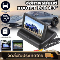 รุ่นใหม่ กล้องติดรถยนต์ 4.3"นิ้ว (ด้านหน้า+ถอยหลัง) หมุมได้ กลางคืนชัดเจนHD กล้องหน้ารถยนต์ กล้งติดรถยนต์ กล้องหน้า กล้องถอยหลัง