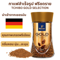 กาแฟทชิโบโกลด์ ฟรีซดราย คุณภาพเกรดพรีเมียม