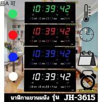 ❋นาฬิกาแขวนพนังดิจิตอลรุ่น JH-3615 นาฬิกาLEDดิจิตอลตั้งปลุกได้ พร้อมหัวชาทอแดปเตอร์และสายชาทUSB พร้อมส่ง☉