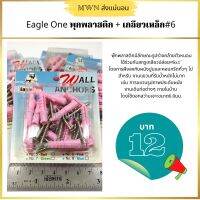 Eagle One พุกพลาสติก เบอร์ 6 พร้อมสกรูเกลียว ขนาด 1 นิ้ว (1 pack)