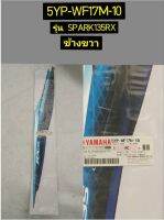 ชุดสติ๊กเกอร์ฝาข้างขวา รถสีน้ำเงิน สำหรับรุ่น SPARK135RX อะไหล่แท้ YAMAHA 5YP-WF17M-10