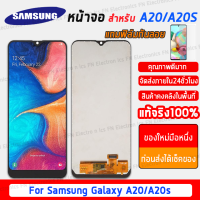 FN (ถูกที่สด) ชุดหน้าจอ Samsung A20 A20S A20s/A20 งานแท้ แถมฟิล์ม