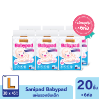 [แพ็คสุดคุ้ม X 6ห่อ] Babypad / แซนนิแพด แผ่นรองซับเด็ก (ไซส์ L : 30 x 45ซม.) 20แผ่น/ห่อ