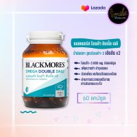 [ พร้อมจัดส่ง ? ] Blackmores ผลิตภัณฑ์เสริมอาหาร Omega Double Daily 60 แคปซูล EXP 07/23