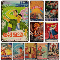 Retro North Korea War Missile Propaganda Metal Signs โปสเตอร์,แผ่นโลหะสนิมแผ่นผนังสำหรับ Club Pub,ป้ายโลหะดีบุก