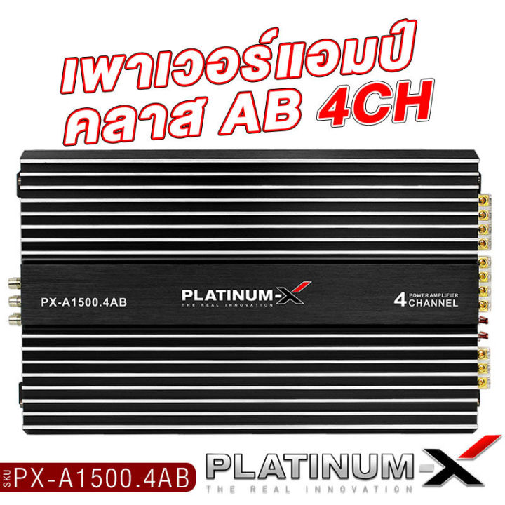 platinum-x-เพาเวอร์แอมป์-4ch-3000w-mosfet-กำลังวัตต์สูง-เสียงดีเสียงใส-800-4-1500-4-แอมป์รถยนต์-เพาเวอร์รถยนต์-poweramp-เพาเวอร์แอมป์รถยนต์-เครื่องเสียงรถ