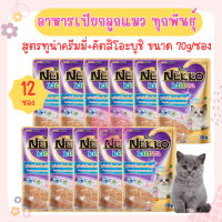 (ยกโหล) Nekko Kitten Tuna Creamy Katsuobushi อาหารเปียกลูกแมว ปลาทูน่าครีมมี่ผสมคัตสึโอะบูชิ สำหรับลูกแมวอายุ 1 เดือนขึ้นไป (70 กรัม/ซอง) x 12 ซอง