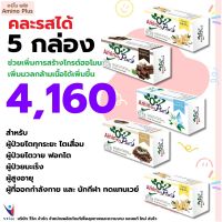 ชุด 5 กล่อง คละรสได้ Amino Plus ส่งฟรี ต้องการนอกเหนือจากตัวเลือกแจ้งทางแชทค่ะ อะมิโน พลัส สูตรช่วยเพิ่มโกรตฮอโมนและกล้ามเนื้อ