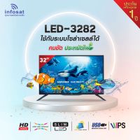 INFOSAT FULL HD LED TV ขนาด 32 นิ้ว รุ่น LED-3282 ประกันศูนย์ 1 ปี