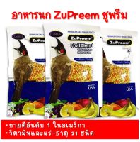 อาหารนกซูพรีม อาหารนก อาหารนกกรุงหัวจุก อาหารซูพรีม ZuPreem FruitBlend ซูพรีม อาหารนกปรอด นกกรงหัวจุก แบบอัดเม็ด อาหารนกผลไม้รวม