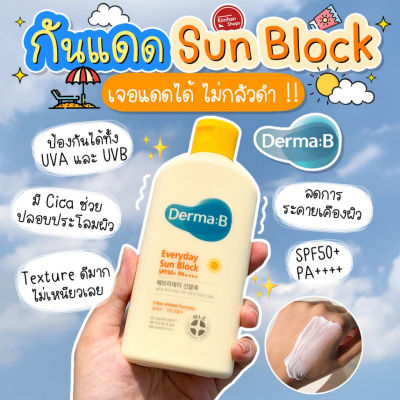 Kimhanshops Derma:B Everyday Sun Block
