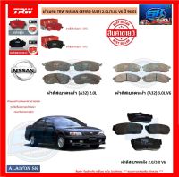 ผ้าเบรค TRW NISSAN CEFIRO (A32) 2.0L/3.0L V6 ปี 96-01 (โปรส่งฟรี)