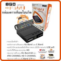 กล่องดาวเทียมไฮบริด IPM HD  FINN3(รับชมได้ 2 ระบบ ทั้งระบบจานดาวเทียมและอินเตอร์เน็ต)