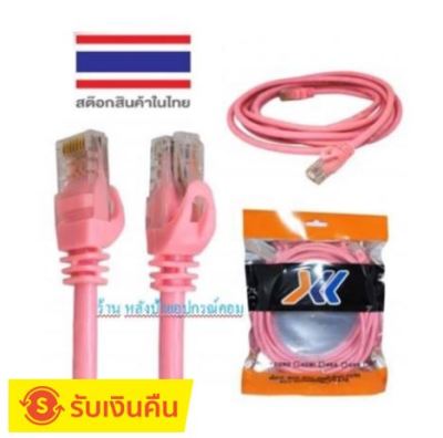 สาย LAN CAT6 2 เมตร สีชมพูสวยงาม นารักสุดๆๆๆ