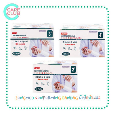 Longmed Conforming Bandage Elastic Gauze 1 กล่อง 12 ม้วน ผ้ายืดพันแผล ผ้าพันแผล ก๊อซม้วน