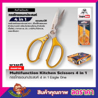 กรรไกรทำครัว กรรไกรในครัว กรรไกรตัดโครง ไก่ กรรไกรตัดกระดูกไก่ Eagle One Kitchen Scissor 4in1 กรรไกร กรรไกรครัว สแตนเลส กรรไกรตัดปลา