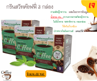 กาแฟหญ้าหวาน ใยอาหารอินนูลิน สูตรเจ 30 ซอง 3 กล่อง