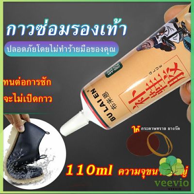 Veevio กาวซ่อมรองเท้าแบบกันน้ำ 110ml เหนียวแน่นติดทน หัวเข็มใช้ซ้ำได้ Tape and glue