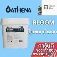 [ready stock]⭐⭐ปุ๋ยAthena Bloom Pro line สำหรับการเจริญเติบโตช่วงออกดอก สารอาหารพรีเมี่ยมช่วงสร้างดอก ขนาดแบ่ง 50/100/250gมีบริการเก็บเงินปลายทาง⭐⭐