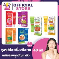 Jula’s Herb จุฬาเฮิร์บ [แบบหลอด] [6 สูตรให้เลือก] DDแตงโม เจล ครีม เซรั่ม Jula Herb