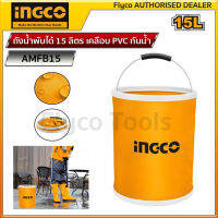 Ingco ถังน้ำพับได้ 15 ลิตร ถังน้ำพกพา  ถังน้ำอเนกประสงค์ ถังน้ำพับได้ Folding bucket เคลือบ PVC กันน้ำ รุ่น AMFB15 (สามารถใช้กับปืนฉีดน้ำไร้สาย)