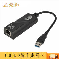 usb3.0 การ์ดเครือข่ายกิกะบิต USB3 0 เลี้ยว RJ45 กิกะบิตฟรีไดรเวอร์การ์ดเครือข่ายเดียว usb3.0 เลี้ยว rj45 การ์ดเครือข่าย