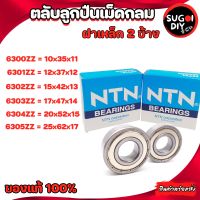 ตลับลูกปืน NTN 6300 6301 6302 6303 6304 6305 Made in Japan NTN 6300Z 6301Z 6302Z 6303Z 6304Z 6305Z แท้ 100% Sugoi diy