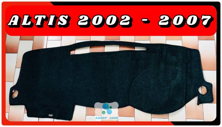 พรมปูคอนโซลหน้ารถ-สีดำ-โตโยต้า-อัลตีส-toyota-altis-ปี-2002-2007-พรมคอนโซล