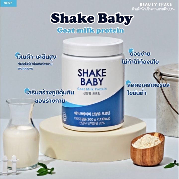 โปรตีนเชค-ถูกที่สุด-shake-baby-protein-shake-shakebaby-เกาหลีของแท้-exp-2024