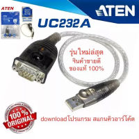 USB to Serial RS232 DB9 Adapter (40cm) ATEN รุ่น UC232A ของแท้ รับประกันศูนย์ในไทย